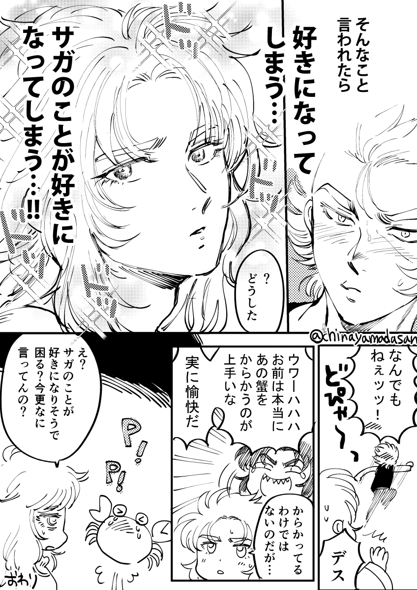 ときめきサガニ漫画 
