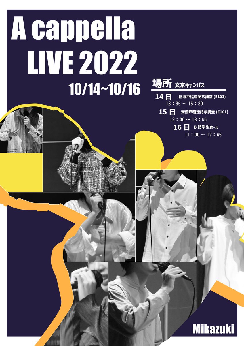 昨日は、拓殖大学のアカペラサークル三歌月さんのライブを観に行きました。

16日だけしか行けなかったけれども、
とても楽しめました！
どのバンドも素敵な演奏でした！
ありがとうございました！

今後またライブがあったらまた観に行きたいと思います！！
 <a href="/amikaduki/">拓殖大学アカペラ同好会 三歌月</a>