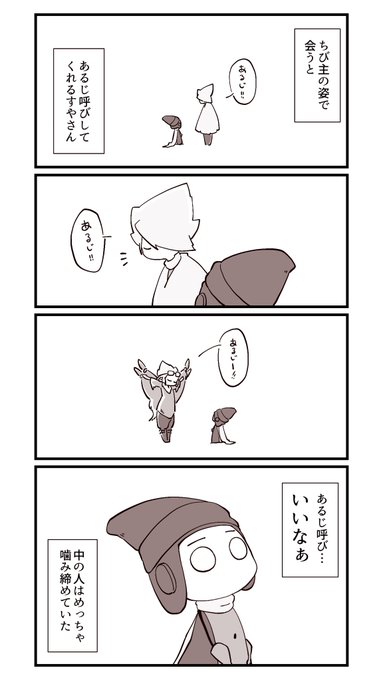 あるじ呼びなかなかされないからめっちゃ嬉しいっていう実録 