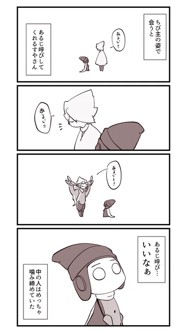 あるじ呼びなかなかされないからめっちゃ嬉しいっていう実録 