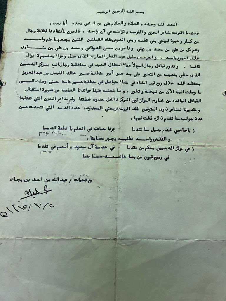 bn__bjad's tweet photo. رحم الله والدي كان يحزن لحزن القبايل ويفرح لفرحهم https://t.co/7phFHYjXNz