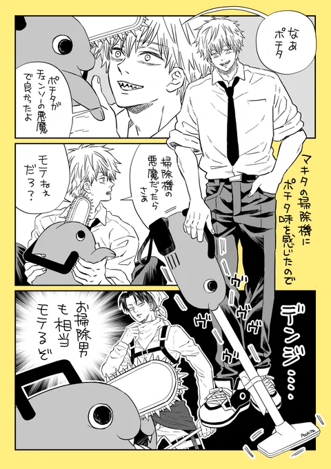 チェンソーマン1話観た後会社で掃除機かけてて思いついた漫画 