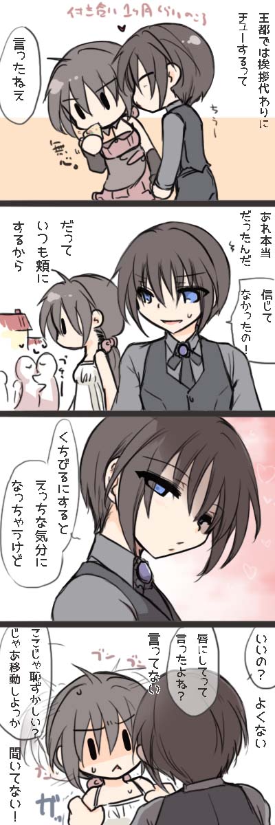 ネモエモ4コマ劇場第108回(ウソ(何十回目だかもう忘れた!(まだキス以上に進んでない! 