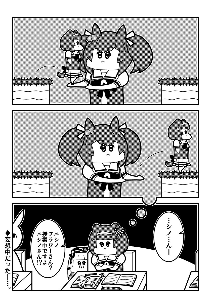 ウマ娘6コマ 「ニシノアクション」 