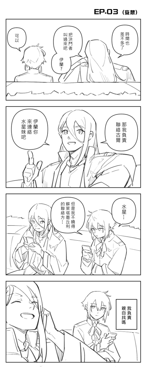 我喜歡決鬥委員會😚 