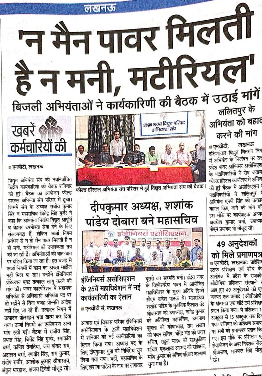 विद्युत अभियन्ता बिजली व्यवस्था में सुधार हेतु कृत संकल्प: ऊर्जा निगमों के शीर्ष प्रबन्धन द्वारा अपनी कमियों को छिपाने हेतु बनाया गया भय का वातावरण समाप्त करने की अपील
<a href="/CMOfficeUP/">CM Office, GoUP</a> 
<a href="/myogiadityanath/">Yogi Adityanath</a>
<a href="/aksharmaBharat/">A K Sharma</a> 
<a href="/EMofficeUP/">Energy Minister Office UP</a> 
<a href="/ChiefSecyUP/">Chief Secretary, GoUP</a> 
<a href="/AwasthiAwanishK/">Awanish K Awasthi</a> 
<a href="/UppclChairman/">CMD UPPCL</a>