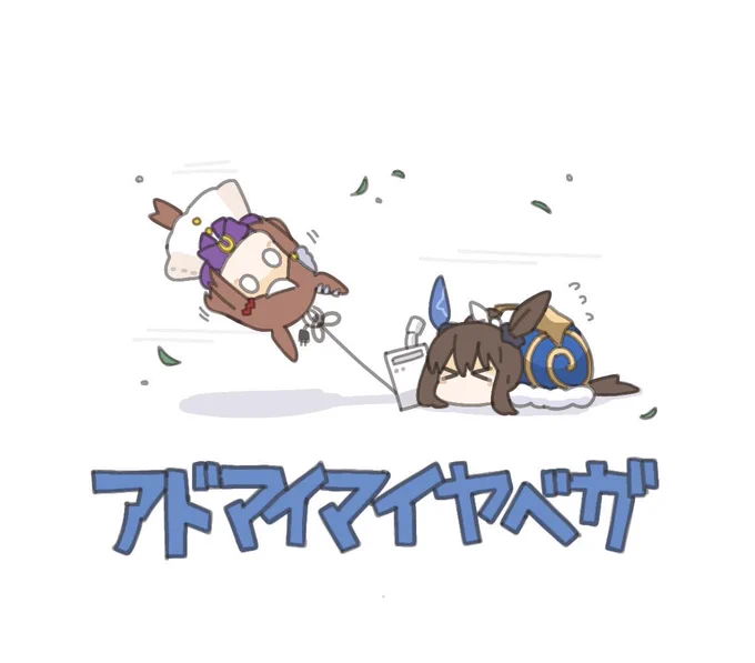 やっぱりツルちゃん飛んじゃう側なんだ… 