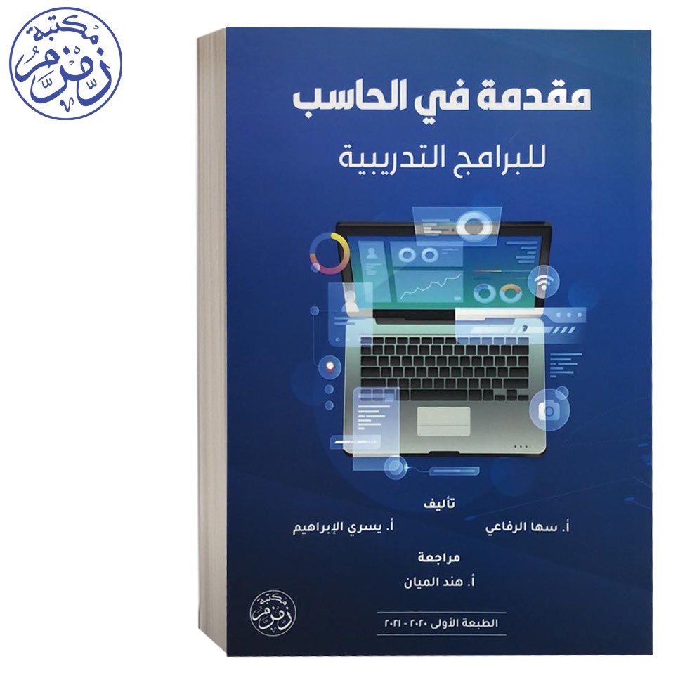 KhaLeD_AwAD1's tweet photo. للطلبة والطالبات هذا الكتاب تحصلونه في مكتبة  https://t.co/9agiUGLYJj https://t.co/Yud6UjNejO
