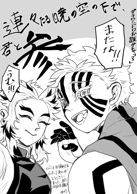 #連暁ガチワンドロライ
#連暁参
お題ガチャ「3」-15分

タイムリーなお題を頂いたので四回目を祈願して…またな!です✨
最高に楽しかったです。ありがとうございました。あー終わっちゃう… 