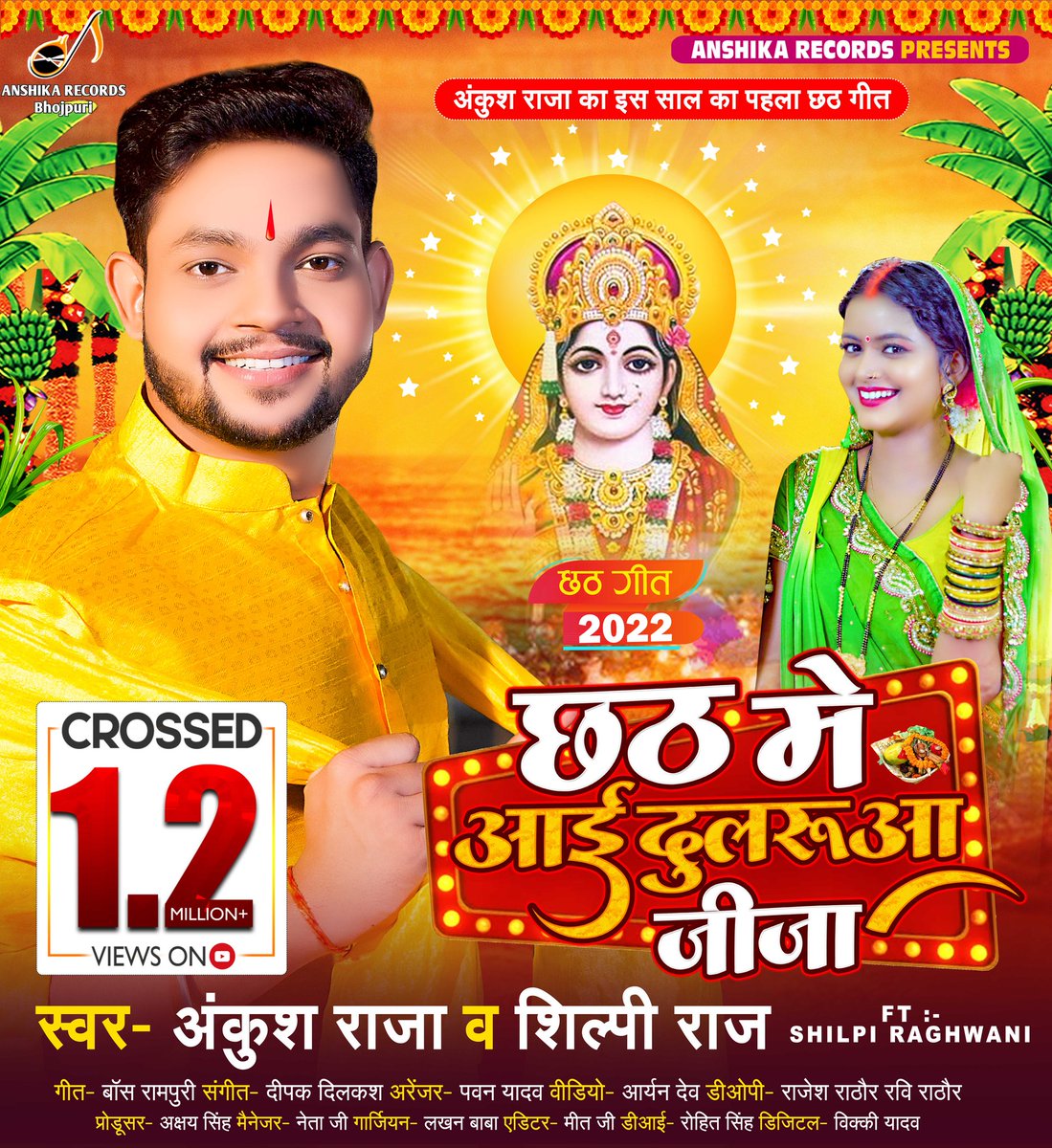 gkavinash7's tweet photo. https://t.co/iZI3fO9ecU
छठ में आई दुलरुआ जीजा💥1.2 Million💥
आपसभी को दिल से आभार इस प्यार के लिए आपलोग युही अपना पयकर देते रहिये जय हो🙏🙏जाय छठी मईया🙏 https://t.co/SZ4WobbfKa