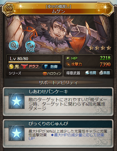 グラブル ハロムゲンに対する反応 光キャラの最大hpを減らしダメ上限 通常与ダメupの2アビ Hp30 減毎に2割追撃付与のサポアビで新たなつよばは向けキャラ ただし虚詐枠なことだけは注意か グラブルまとめ いすたるしあ通信