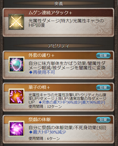 グラブル ハロムゲンに対する反応 光キャラの最大hpを減らしダメ上限 通常与ダメupの2アビ Hp30 減毎に2割追撃付与のサポアビで新たなつよばは向けキャラ ただし虚詐枠なことだけは注意か グラブルまとめ いすたるしあ通信
