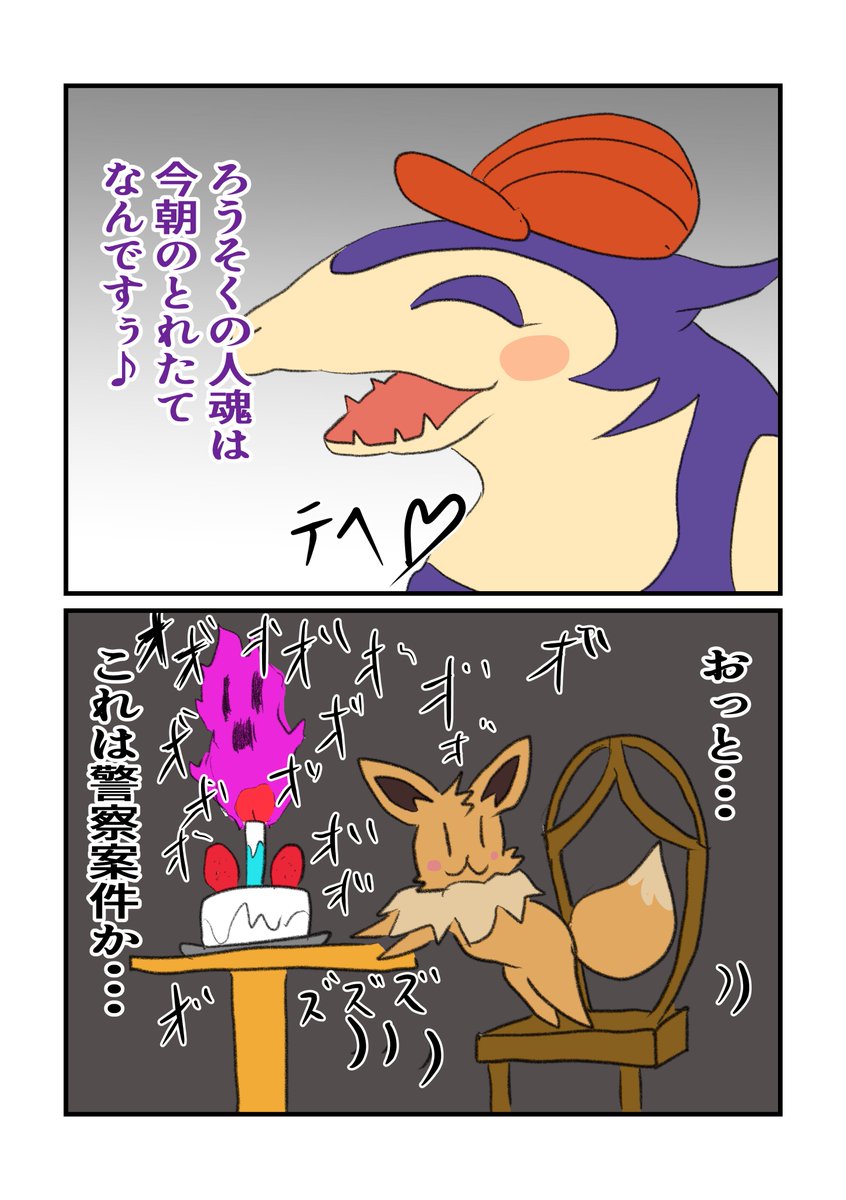 ポケまぜにヒスバクちゃんきましたね!
うれしさの4コマ漫画 