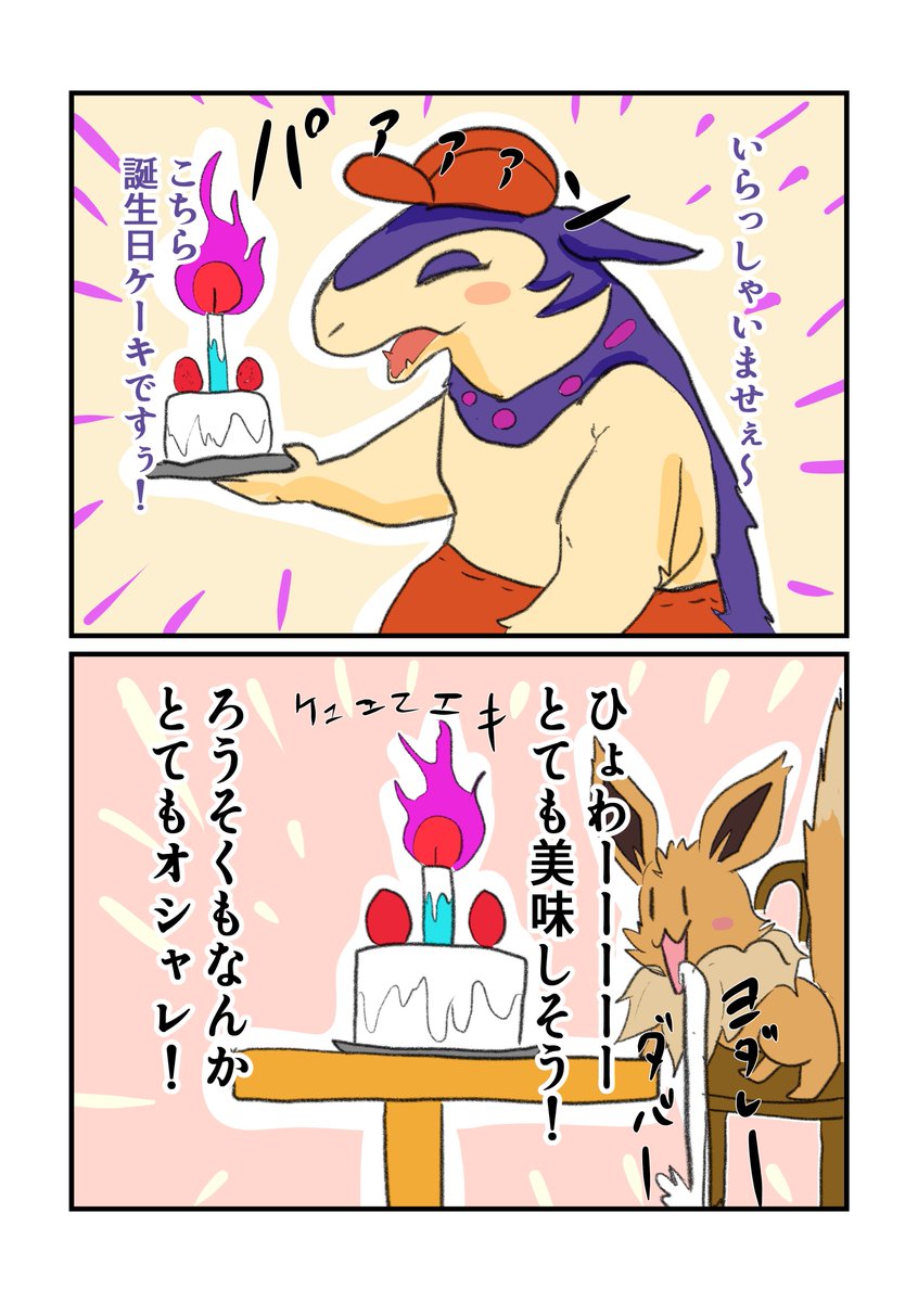 ポケまぜにヒスバクちゃんきましたね!
うれしさの4コマ漫画 