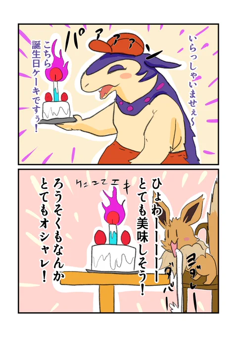 ポケまぜにヒスバクちゃんきましたね!
うれしさの4コマ漫画 