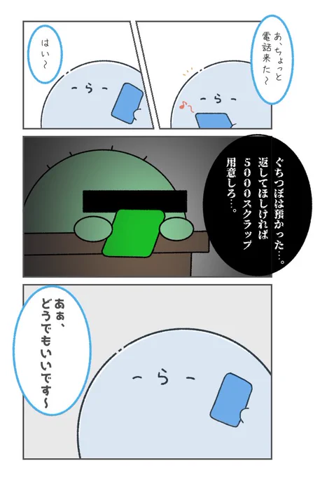 [切り抜きより]ぐちつぼ誘拐事件 #い・らくすと  #ぐちつぼを許さない 