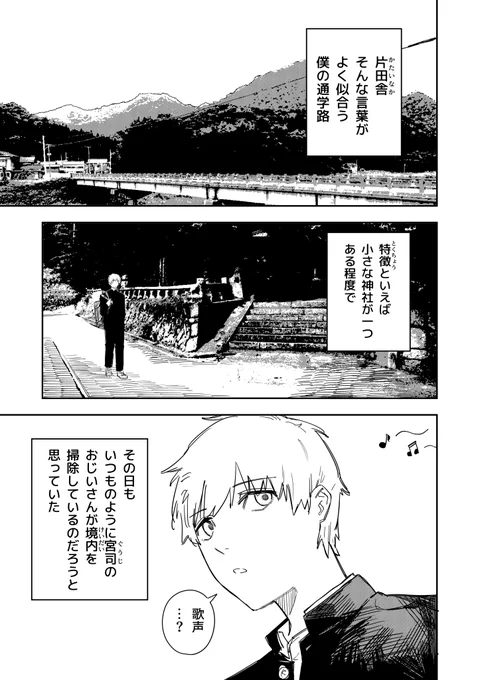 通学路の神社で神様に恋する話 