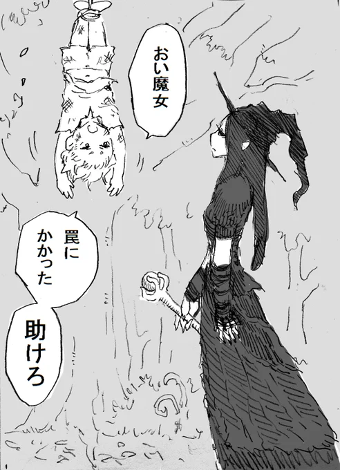 魔女と少年 
