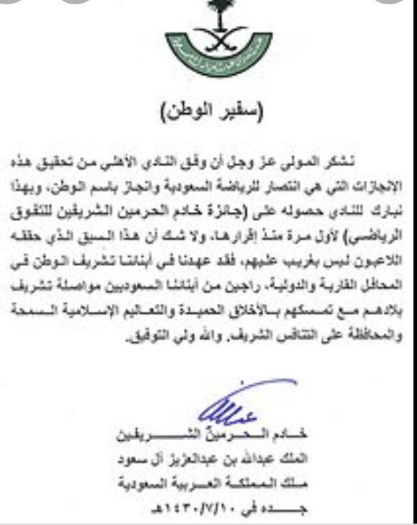 gormilhazhrana's tweet photo. للتأريخ 
الاهلي اول نادي سعودي يحصل على جائزة التفوق الرياضي 
كبير يا اهلي من يومك وان حاول البعض النيل منك مستغلاً ظروفك أسوأ استغلال وينهق ليلاً ونهاراً على كبرياء الكبار https://t.co/jSox9vTpqd