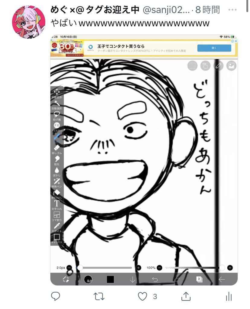 昨日のハイライト
たまねぎのラフ?完成までの
過程の苦しみ🧅👁😂😂😂 