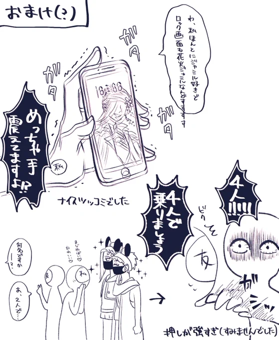 おまけ 