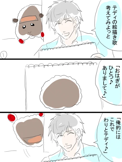 モルカー漫画少し描きました。テディと飼い主(畜生氏)絵描き歌の歌(歌詞)だけで絵に到達できる自身がない。 