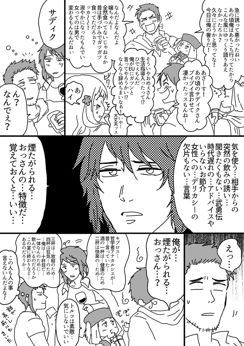 土さんが幹事の飲み会 