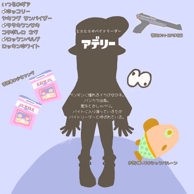 うちのイカの子アデリーです 