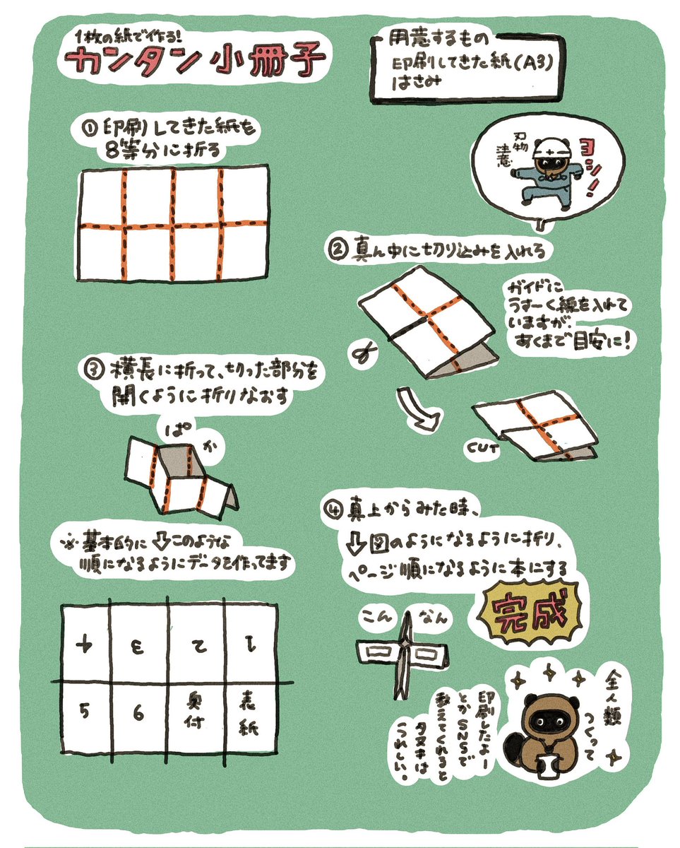 警察官スケッチの折るだけ小冊子を作りました。
ネットプリントにて配布します
#セブンネットプリント

【A3 白黒 1枚20円】

【セブンイレブン】
20164777
2022/10/23 23:59 まで

簡単な作り方はコチラ↓ 
