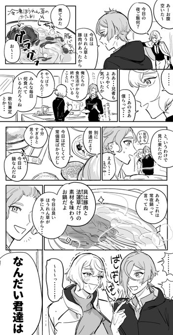 食生活終わってる源氏とちゃんとしてる歌仙さんの漫画 