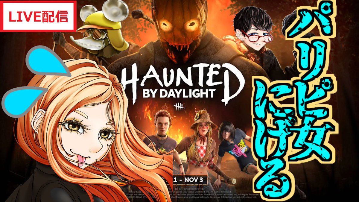 RainbowShower10's tweet photo. 今夜２１時半より配信スタート！イベントきてるから、久々にデドバやります
#dbd #ゲーム実況
#5 とりあえずカボチャを蹴れ！ハロウィンイベントが来た！【Dead by Daylight】 https://t.co/vCoimlk83L @YouTubeより https://t.co/fzUShQQVoS