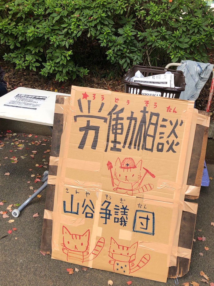 sanyadesu's tweet photo. 上野での労働相談と弁当のようすです https://t.co/LrAhPdUdNA
