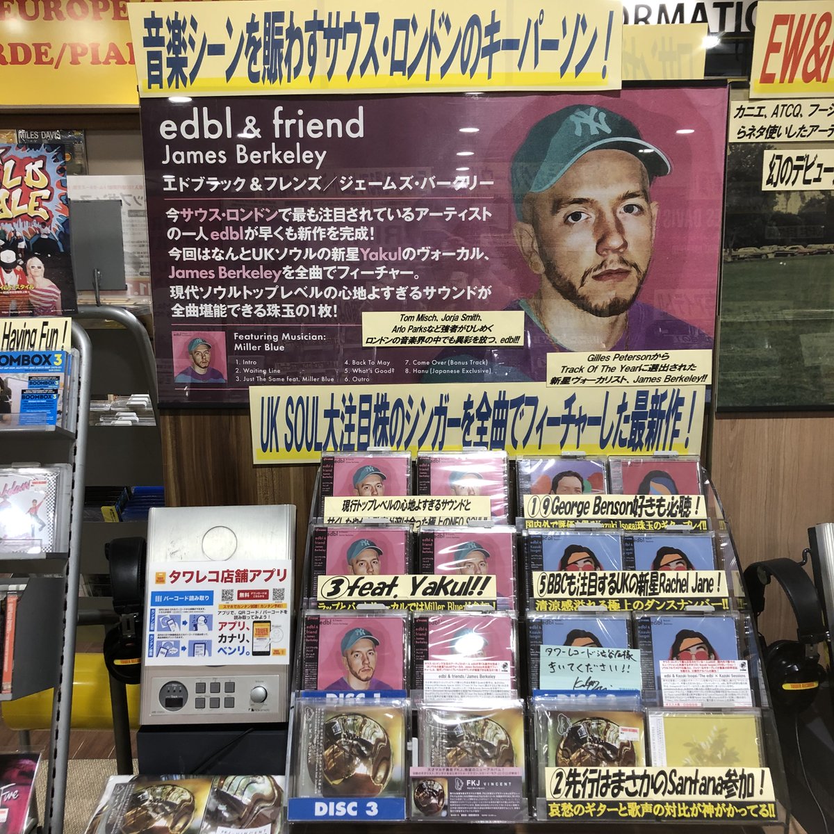 TOWER_Shibuya's tweet photo. 【#タワ渋SOUL】
💿7Fで展開💿
#TomMisch #JorjaSmith #ArloParks など強者がひしめく、ロンドンのシーンで異彩を放つ
#edbl 最新作👲
#GillesPeterson からTrack Of The Yearに選出された #Yakul のヴォーカル #JamesBerkeley を全曲でフューチャーした極上NEO SOUL🍯(itk)
https://t.co/dTsXDi1V6L https://t.co/mQd4a0to1i