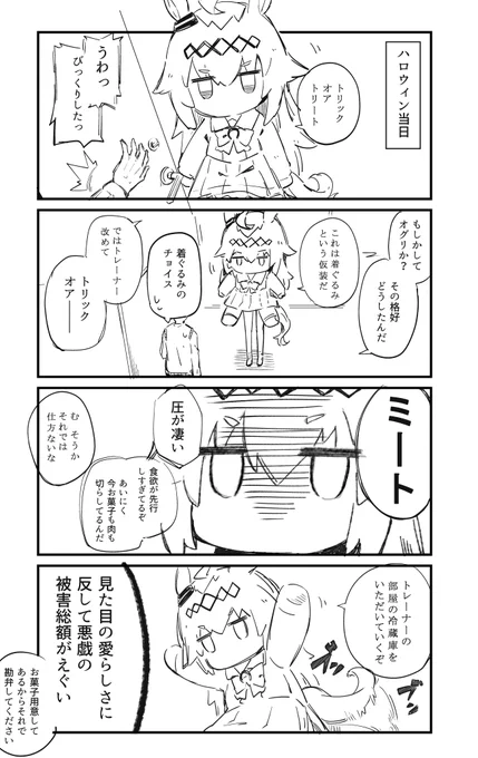 オグリとハロウィン 