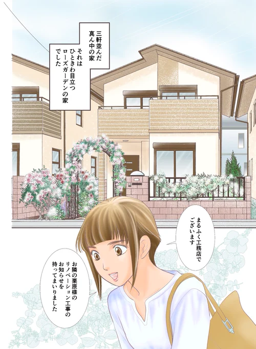 魔法のリノベ5巻紹介

case16ローズガーデンの家

両隣りの家が恐れていたラスボス御所川原様からの無茶振りご依頼
「庭と家をどちらも広くしたい」
骨折から復帰した玄之介のご提案は…
#魔法のリノベ 