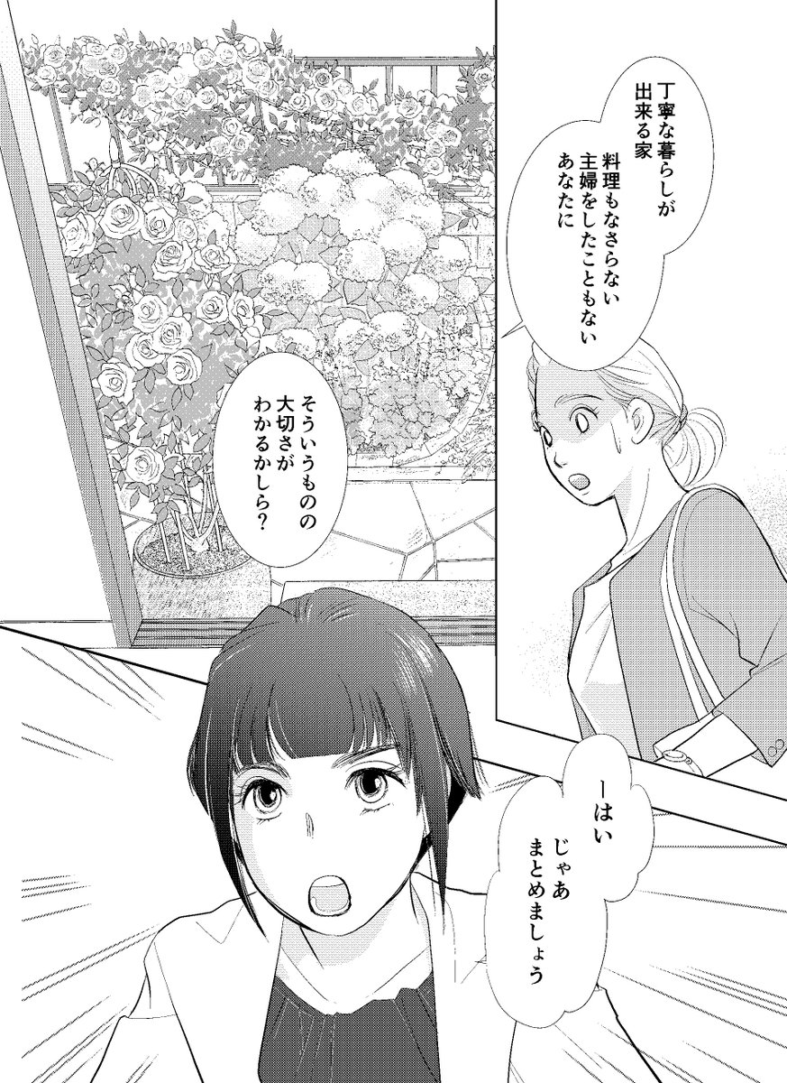 魔法のリノベ5巻紹介
case16ローズガーデンの家
両隣りの家が恐れていたラスボス御所川原様からの無茶振りご依頼
「庭と家をどちらも広くしたい」
骨折から復帰した玄之介のご提案は…
#魔法のリノベ