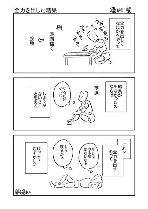 全力を出した結果 #漫画 #漫画家