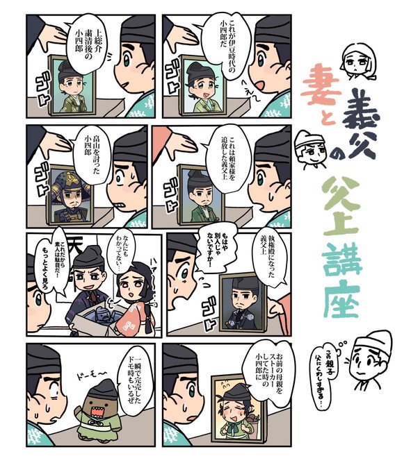 初と義村による義時講座(受講生泰時)