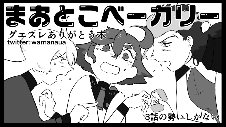 締切りまであと 18 日! 2022年12月3日(土)12:30-15:30開催 水星の魔女オンリー 「水魔祭」に申し込むよ!  https://t.co/gK7tJnpJKS 