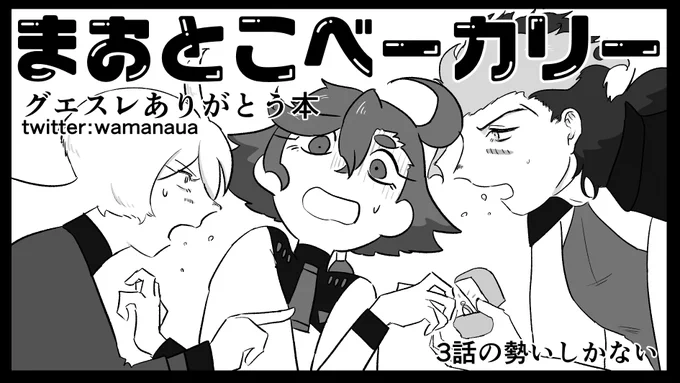 締切りまであと 18 日! 2022年12月3日(土)12:30-15:30開催 水星の魔女オンリー 「水魔祭」に申し込むよ!  https://t.co/gK7tJnpJKS 