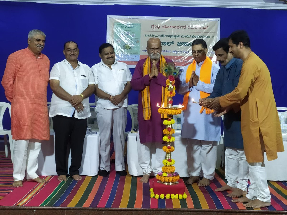 Gp_hjs's tweet photo. Participated in book release ceremony of Kannada edition of 'Halal Jihad ?', organised by @HinduJagrutiOrg at Hubballi, Karnataka

Call for awareness given on Halal and Statewide campaign to make #Halal_Free_Diwali on the lines this year 

#Halal_Free_Diwali #Hindus_Boycott_Halal https://t.co/bm3HeJ9QzH