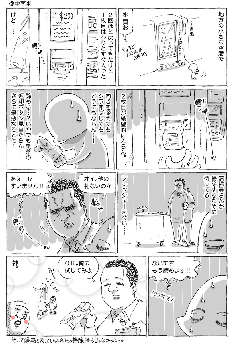 自動販売機でお水を買おうとするもなかなか紙幣が入らず困っていると･･･！海外での素敵なエピソード！