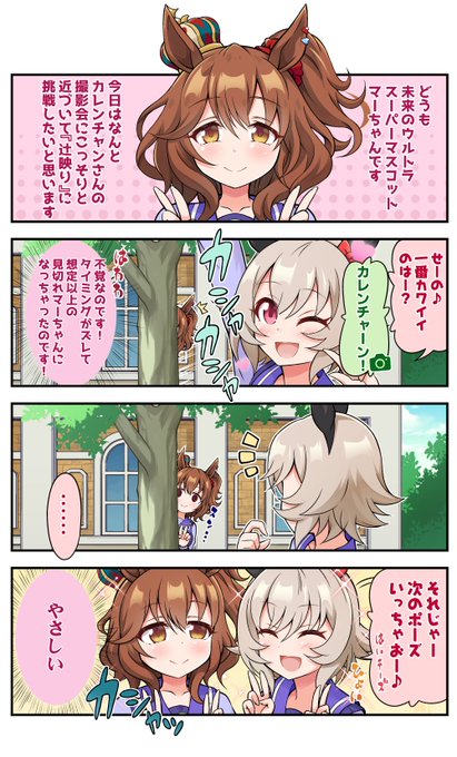 マーチャン×カレンチャン 