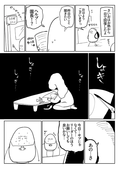新卒保育士VS歪んだ愛の先生15 