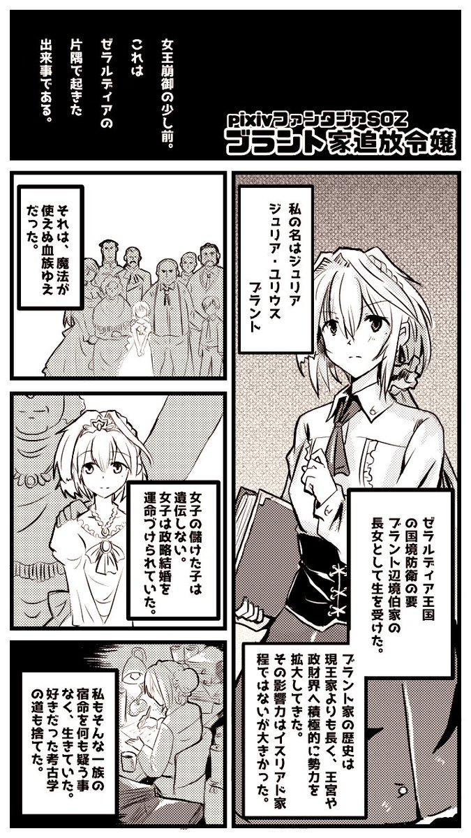 #ブラント家追放令嬢
#ピクファン情報戦
調子良くなって お嬢ログイン漫画リメイクが先に出来てしまった…八鳥さんのホウさんお借りしました。
先にpixivに投稿したいが、ここは我慢して領地絵進める。
イスリアド家陣営領地開拓、農業、装甲騎竜版マリンコ、ゴーレムでむせるしたい方、少々お待ちを。