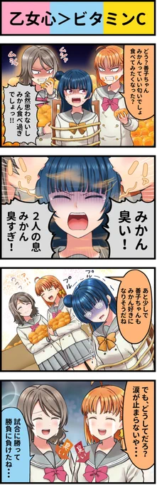 乙女心>ビタミンC、ニオイマシマシ【リクエスト】 #漫画 #ラブライブ #ラブライブ!サンシャイン!! #高海千歌 #渡辺曜 #津島善子 #西木野真姫 #小泉花陽 #星空凛 https://t.co/nTv2UDKYYw 