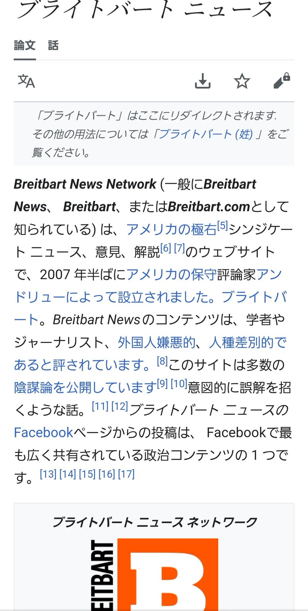 ノザキハコネ Pa Twitter ブライトバートニュースはたぶん皆さんが思っている メディア とはだいぶ違うやつだと思います T Co Hgckybjyfw Twitter