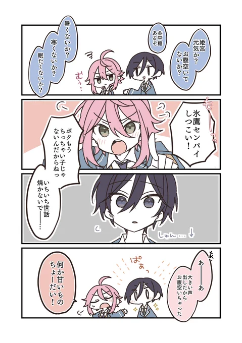 世話が焼ける子 