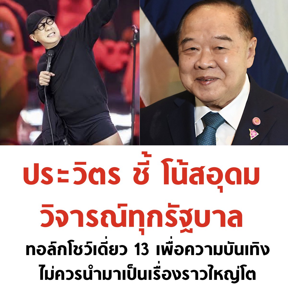 บอล ธนวัฒน์ วงค์ไชย tweet media