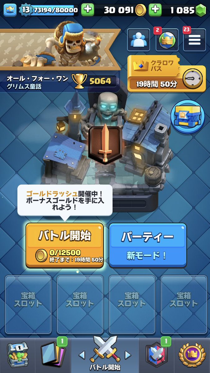こっから1時間メガ枯渇